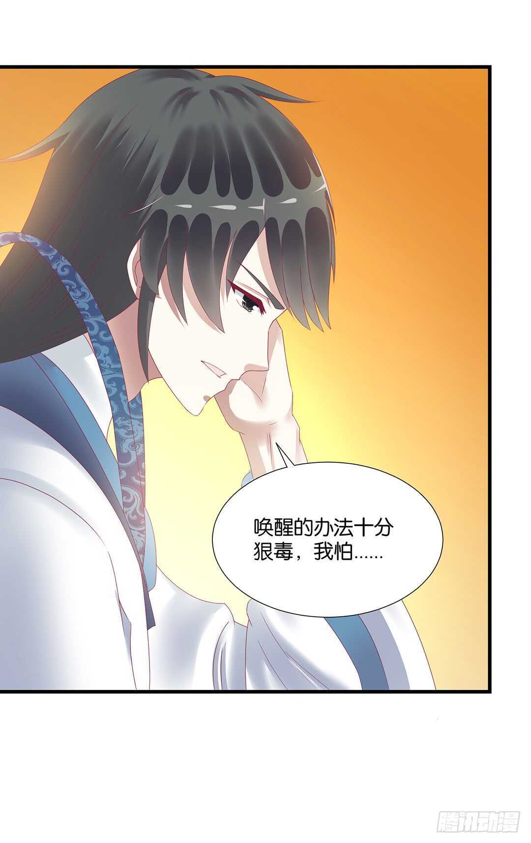 《女王驾到》我要唤醒你…… 第49页