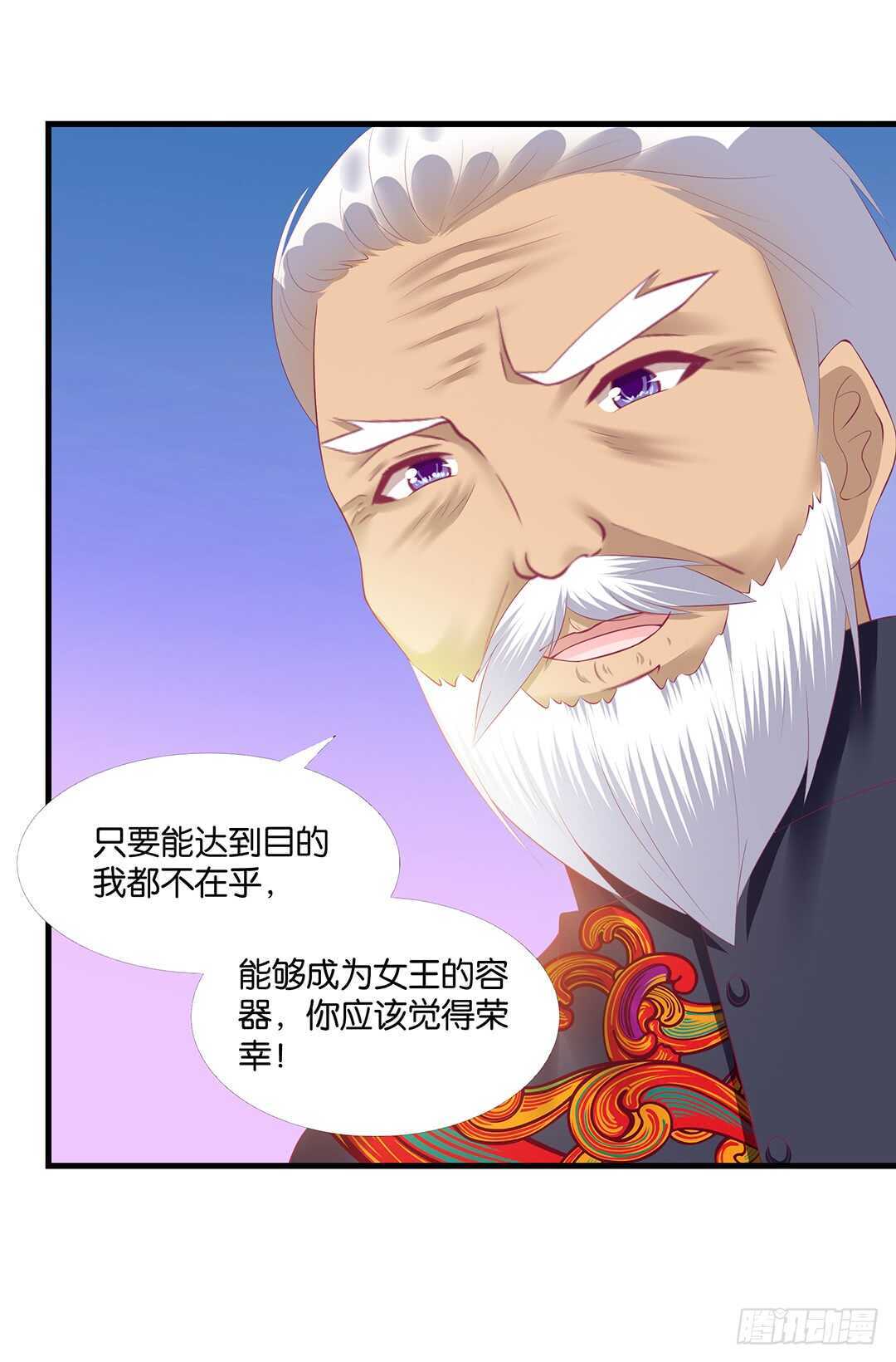 《女王驾到》我要唤醒你…… 第5页