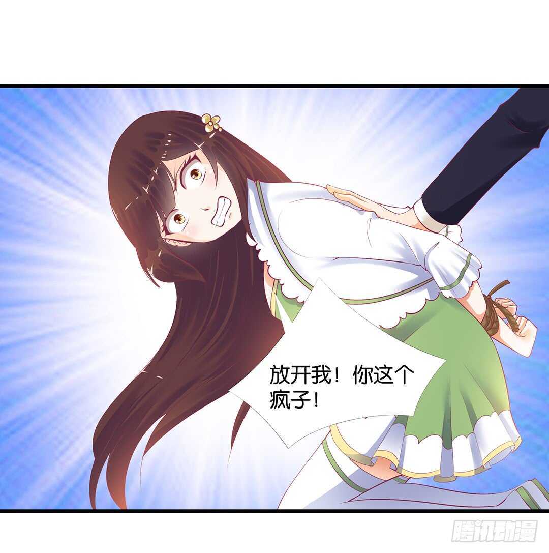 《女王驾到》我要唤醒你…… 第6页
