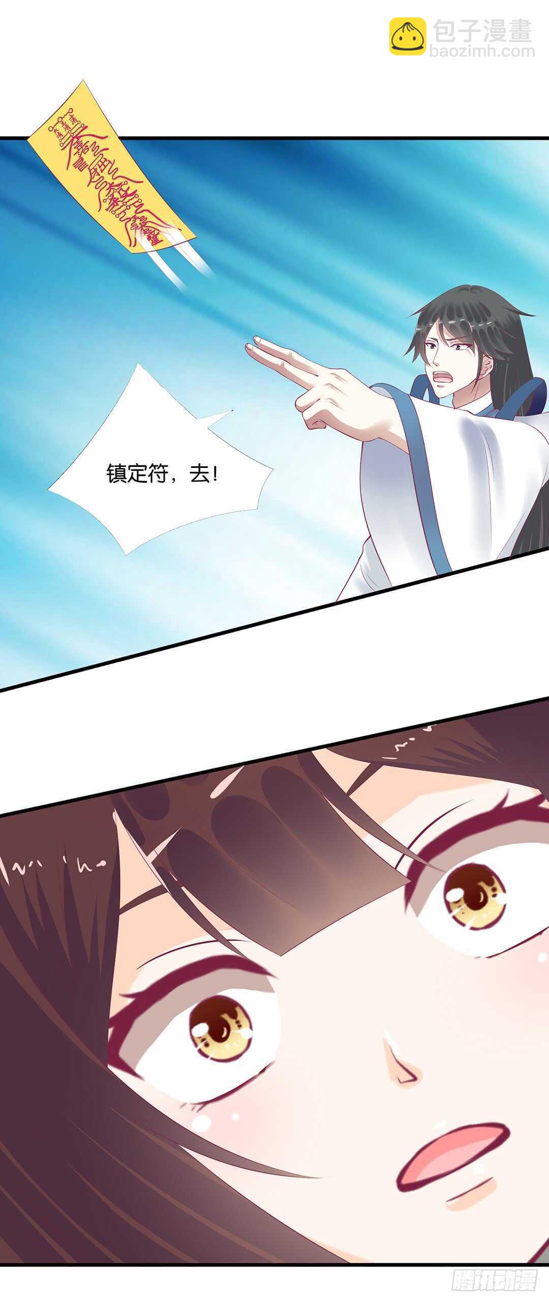 《女王驾到》我要唤醒你…… 第7页