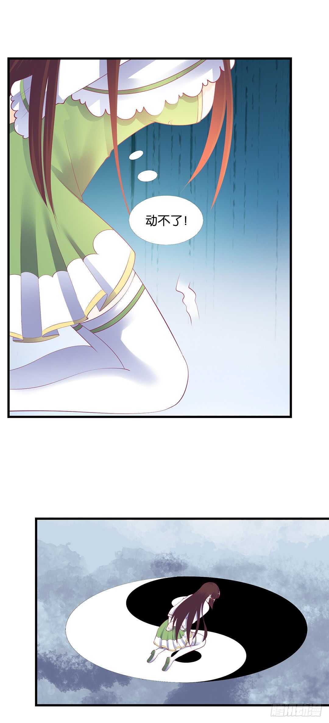 《女王驾到》我要唤醒你…… 第8页