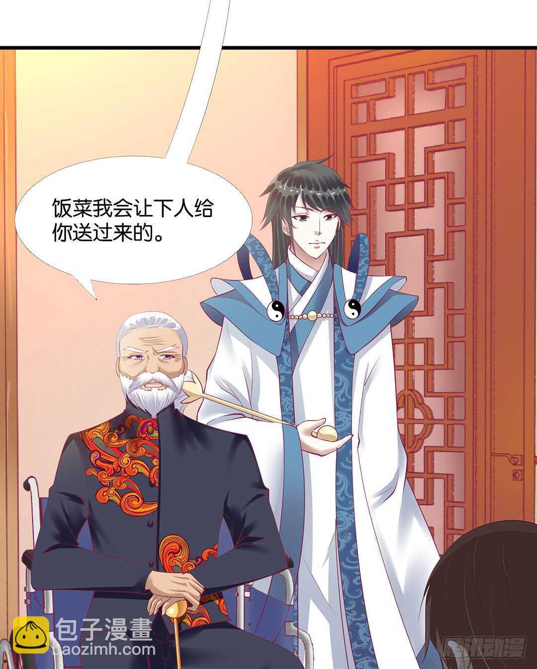 《女王驾到》把你的肉体给她…… 第30页