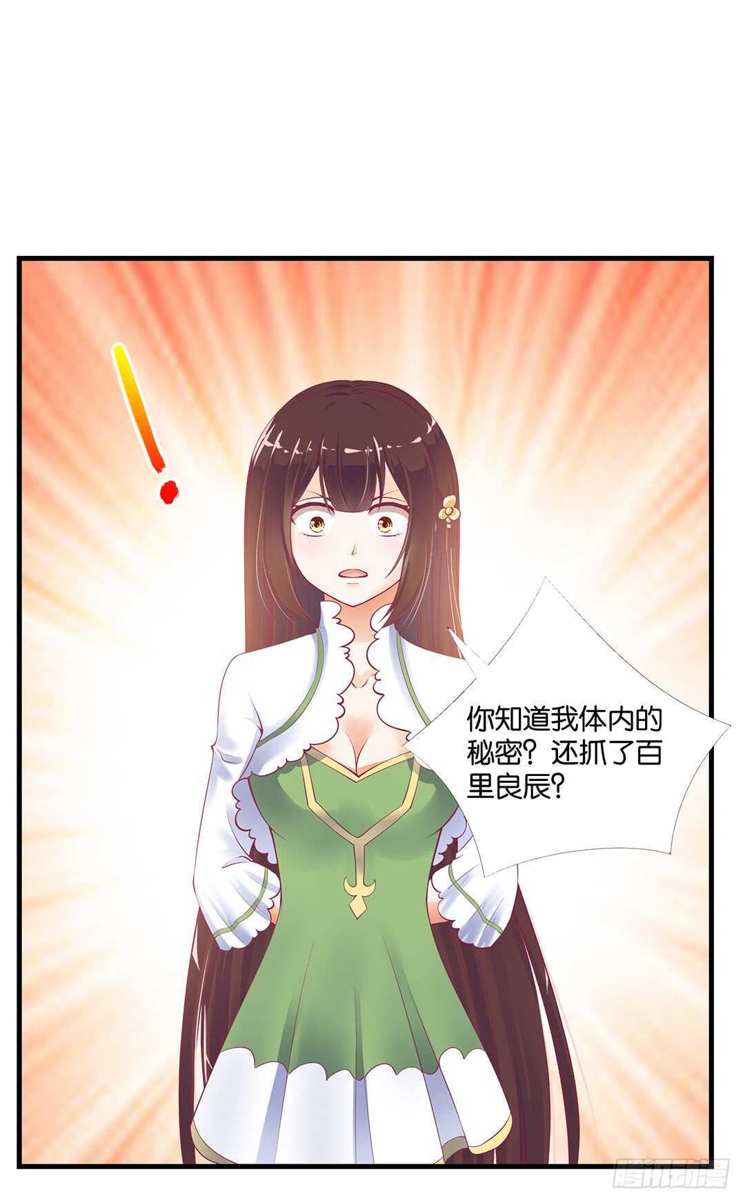 《女王驾到》把你的肉体给她…… 第48页