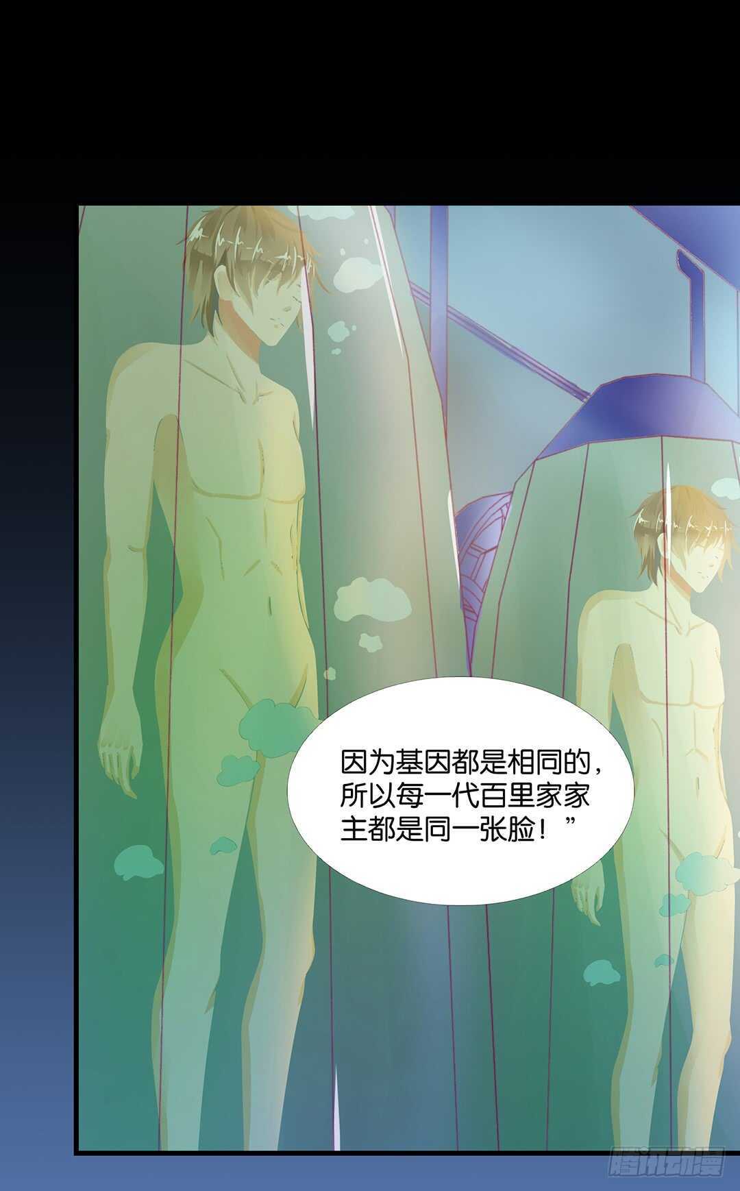 《女王驾到》真相竟然是这样…… 第29页
