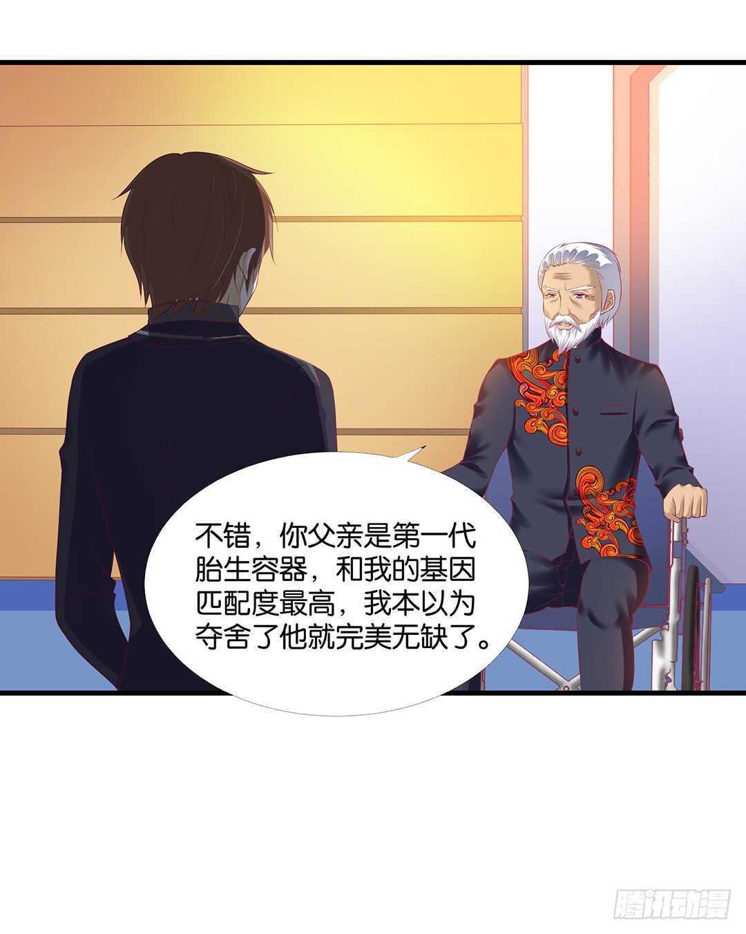 《女王驾到》真相竟然是这样…… 第32页