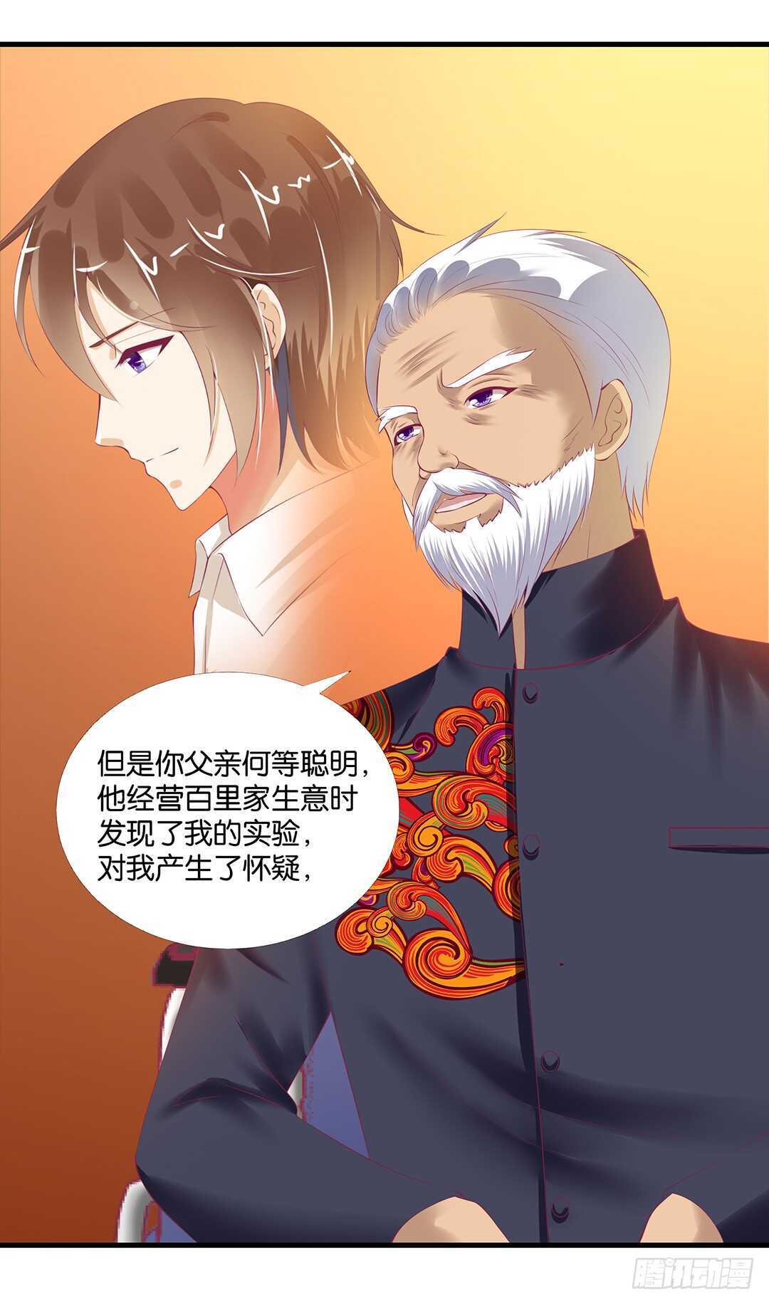 《女王驾到》真相竟然是这样…… 第33页