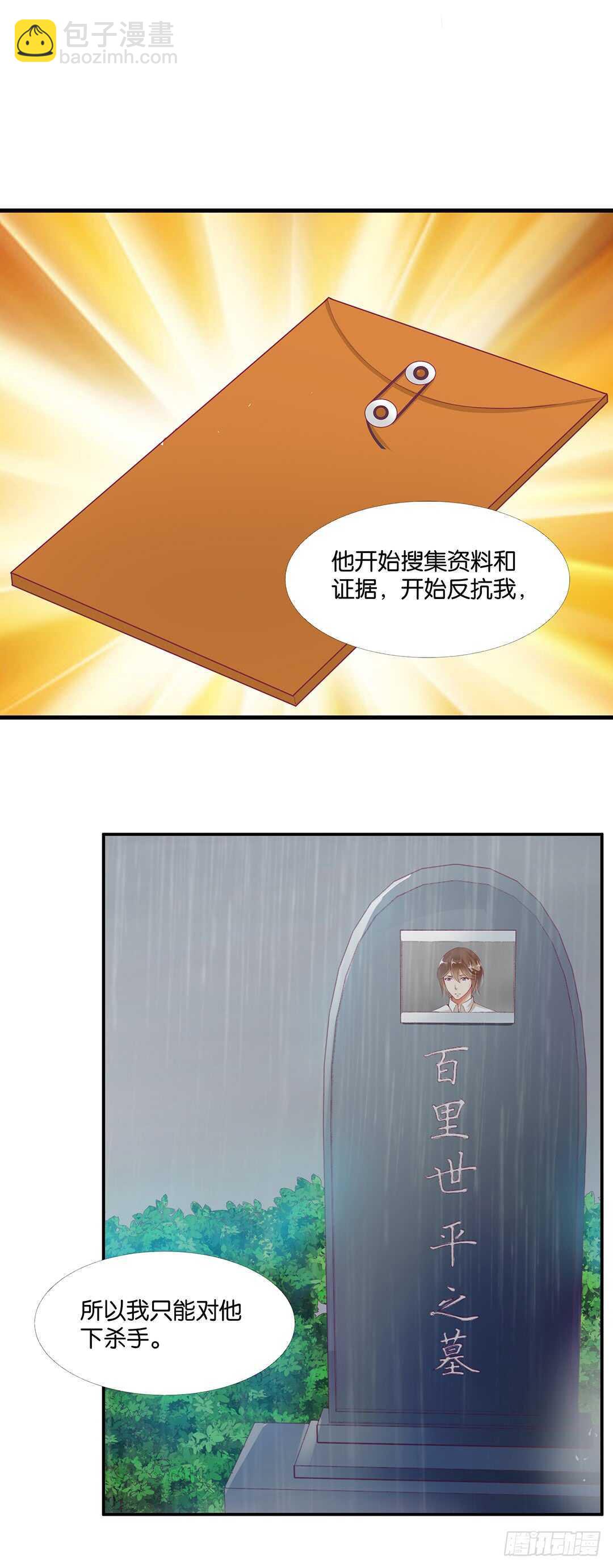 《女王驾到》真相竟然是这样…… 第34页