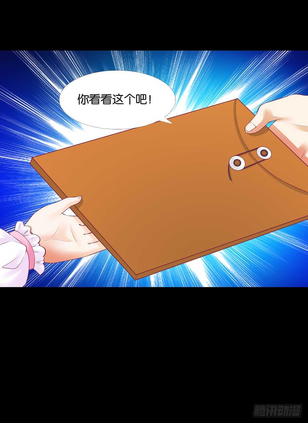 《女王驾到》真相竟然是这样…… 第39页