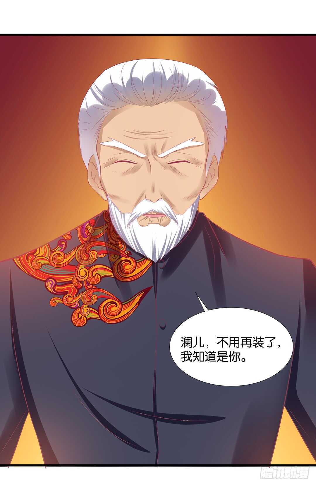 《女王驾到》我最恨的人其实是…… 第25页