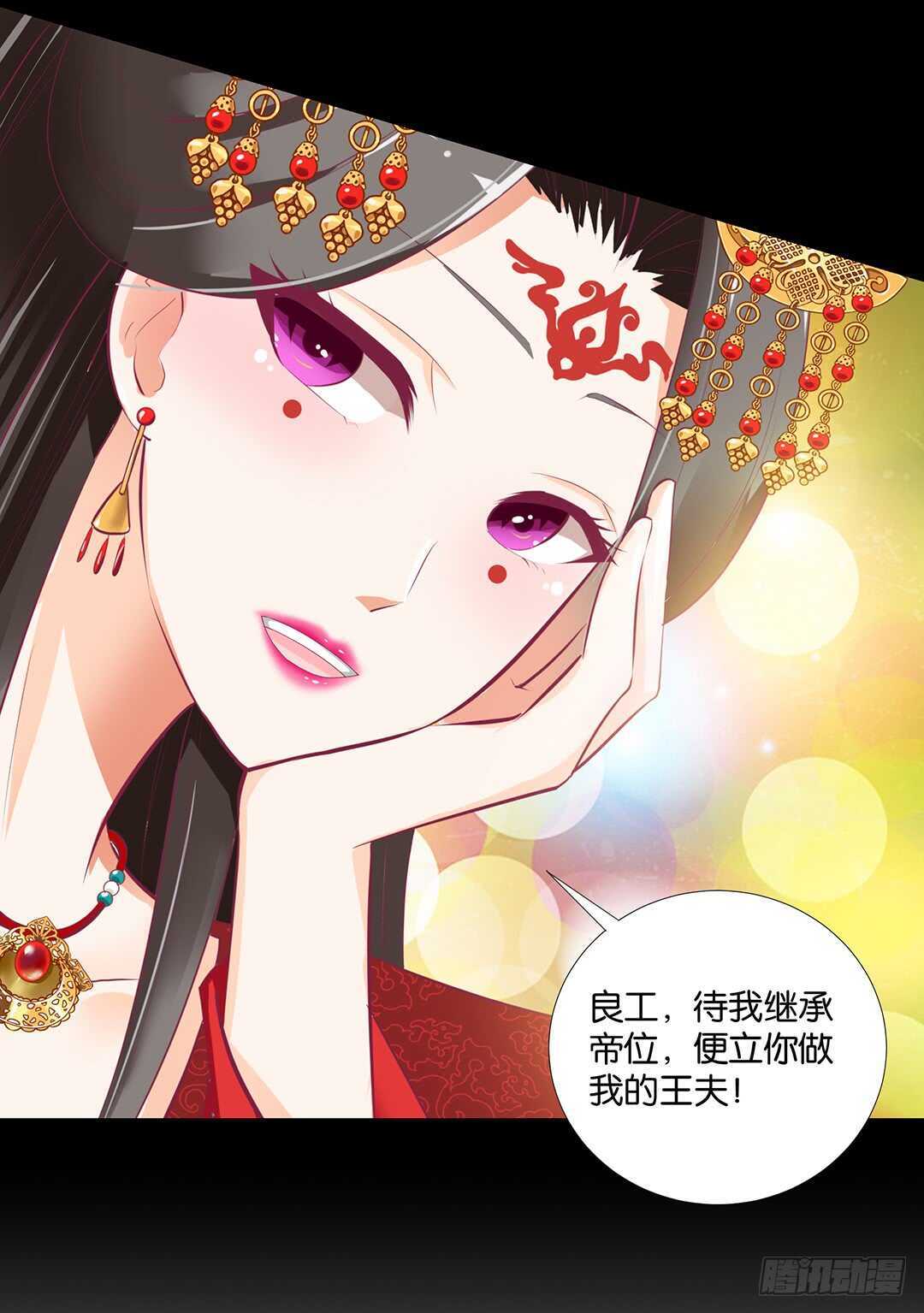 《女王驾到》我最恨的人其实是…… 第39页