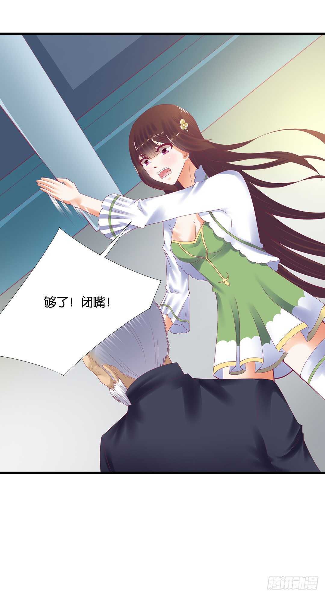 《女王驾到》我最恨的人其实是…… 第41页