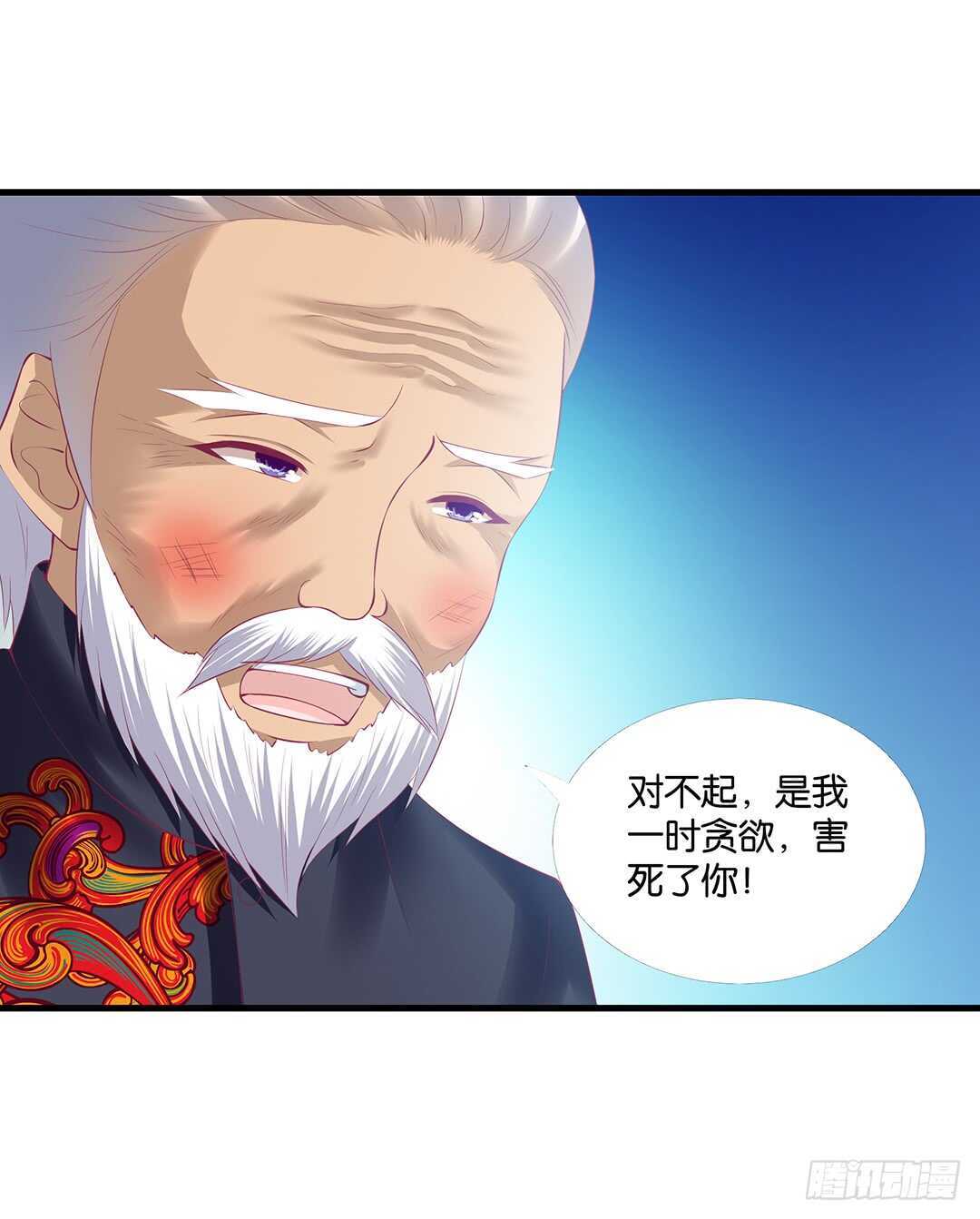 《女王驾到》我最恨的人其实是…… 第45页