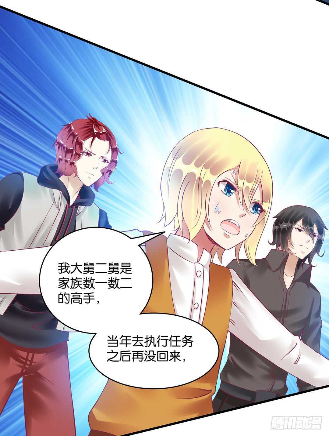 《女王驾到》他们很厉害…… 第37页