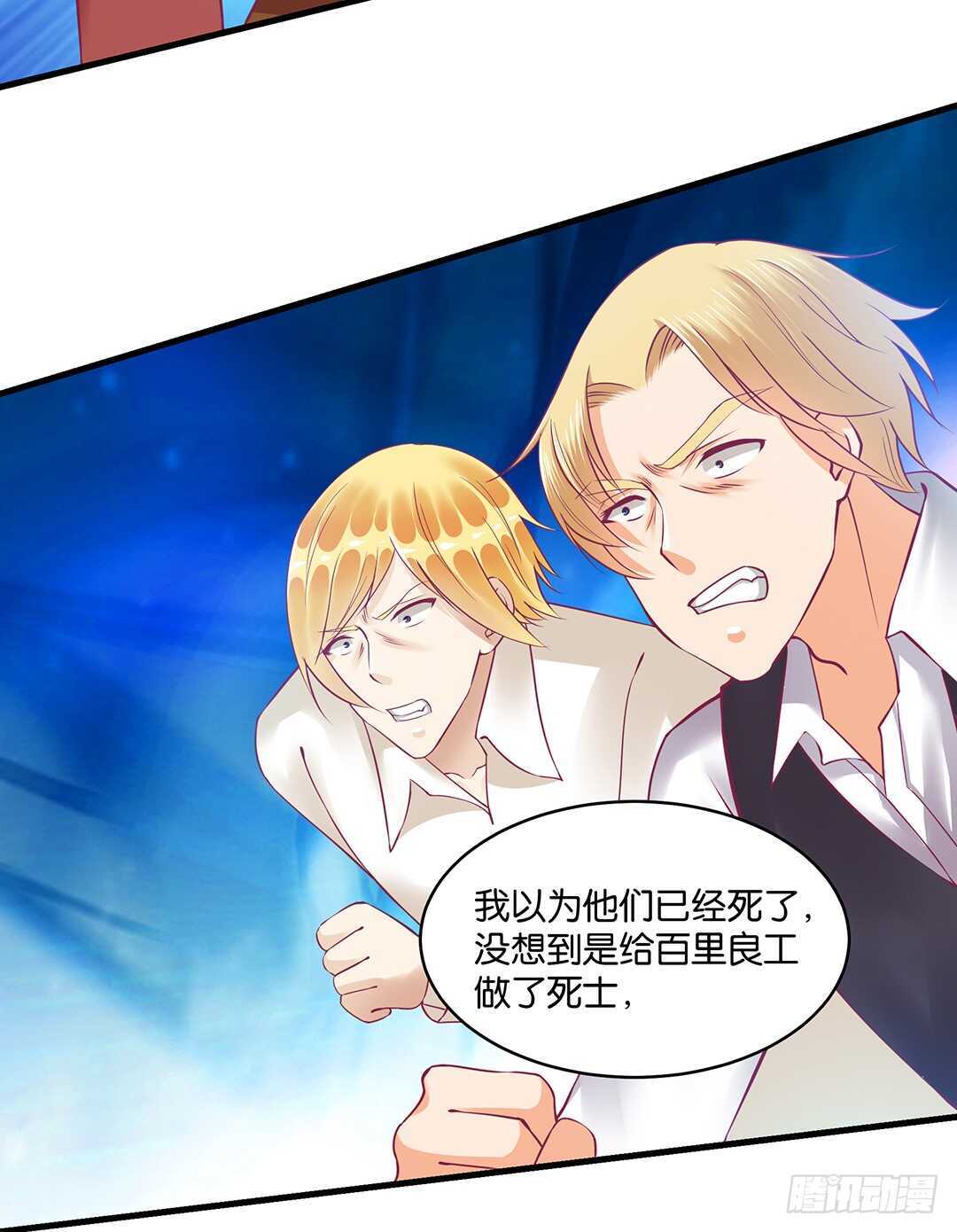 《女王驾到》他们很厉害…… 第38页