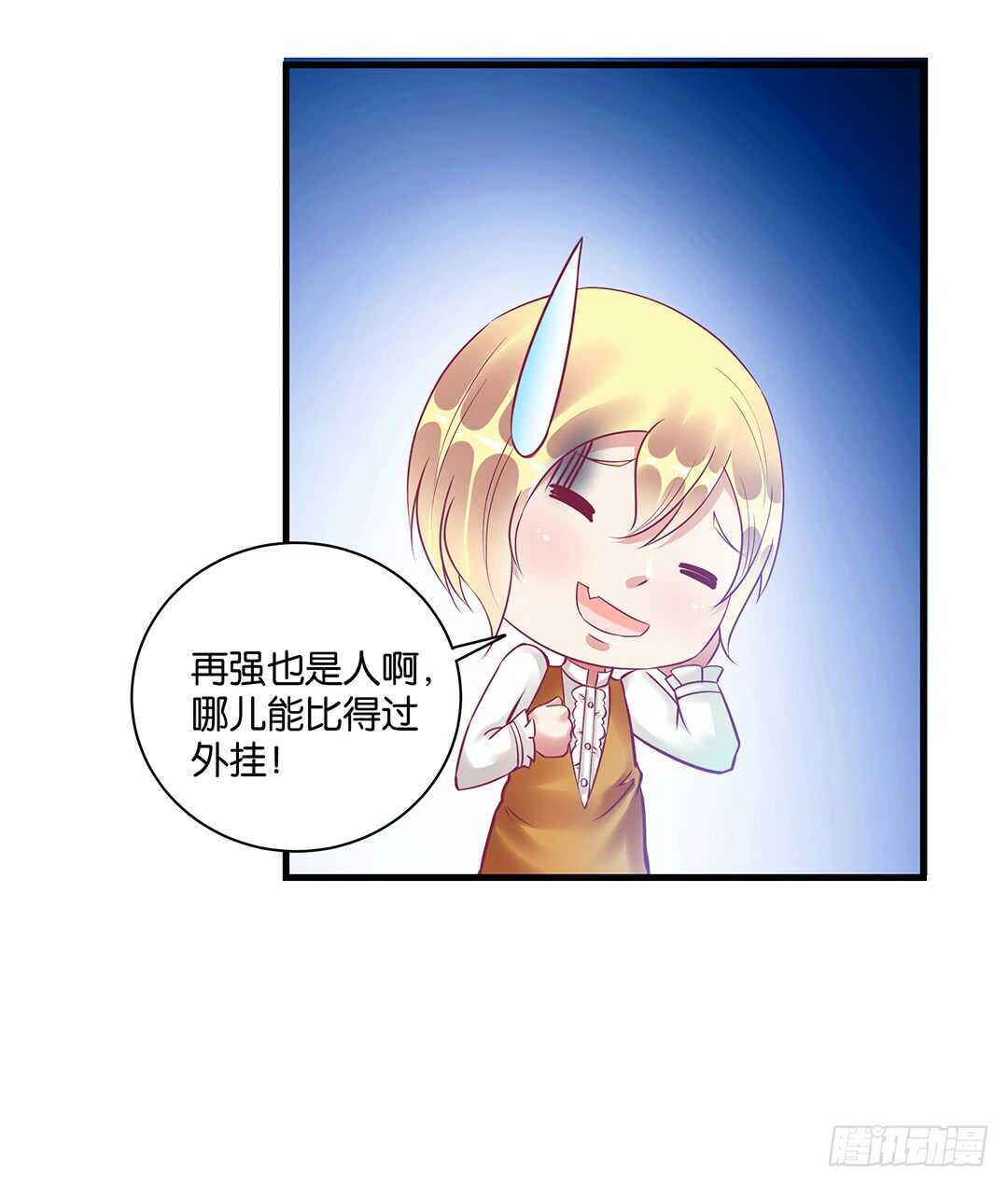 《女王驾到》他们很厉害…… 第43页