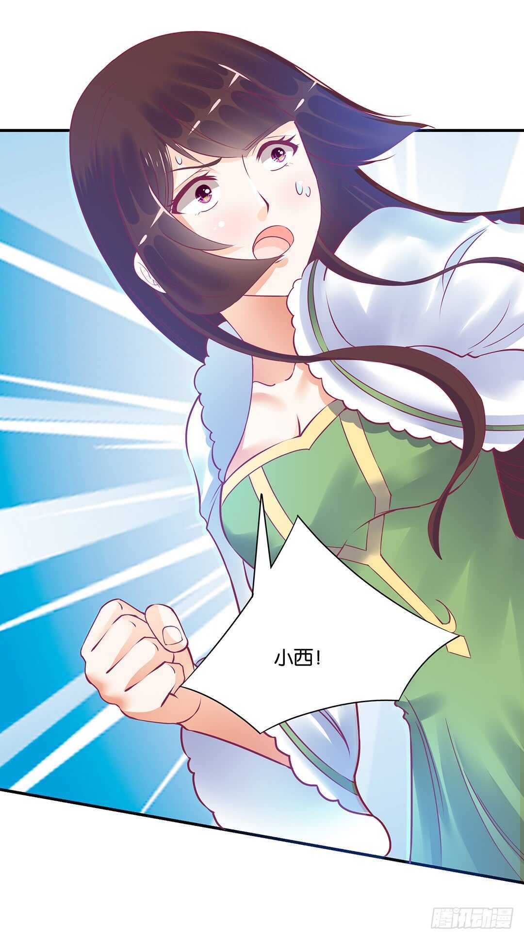 《女王驾到》最爱你的人是我…… 第15页