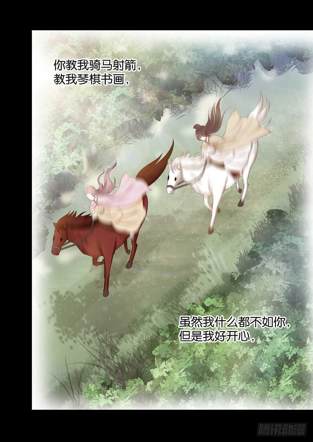 《女王驾到》最爱你的人是我…… 第38页
