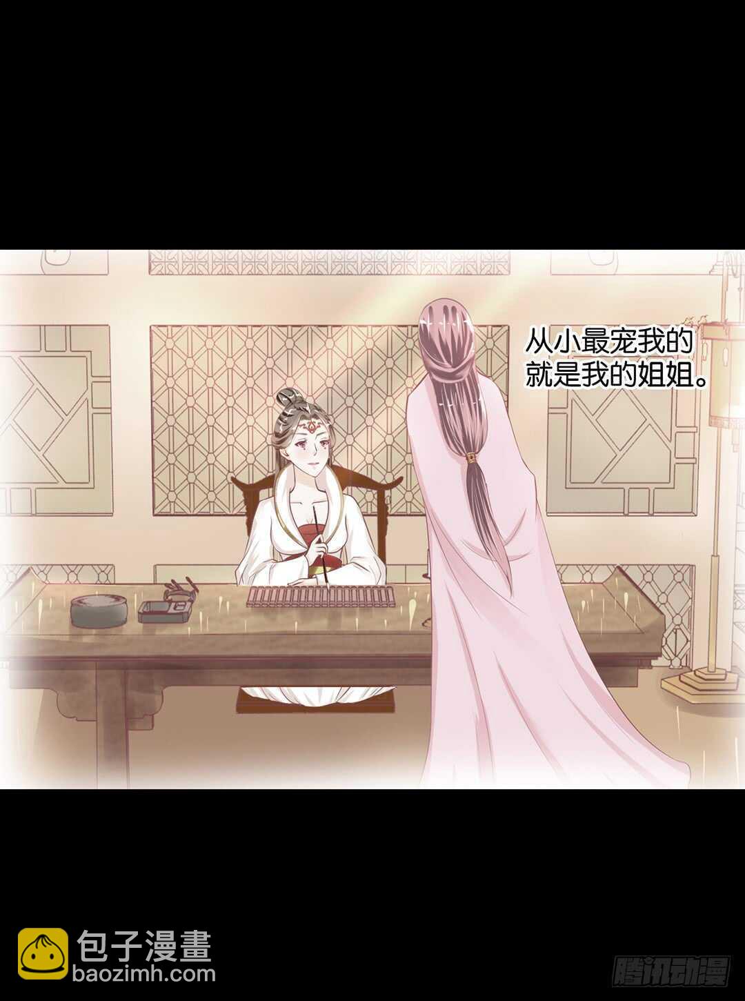 《女王驾到》最爱你的人是我…… 第39页