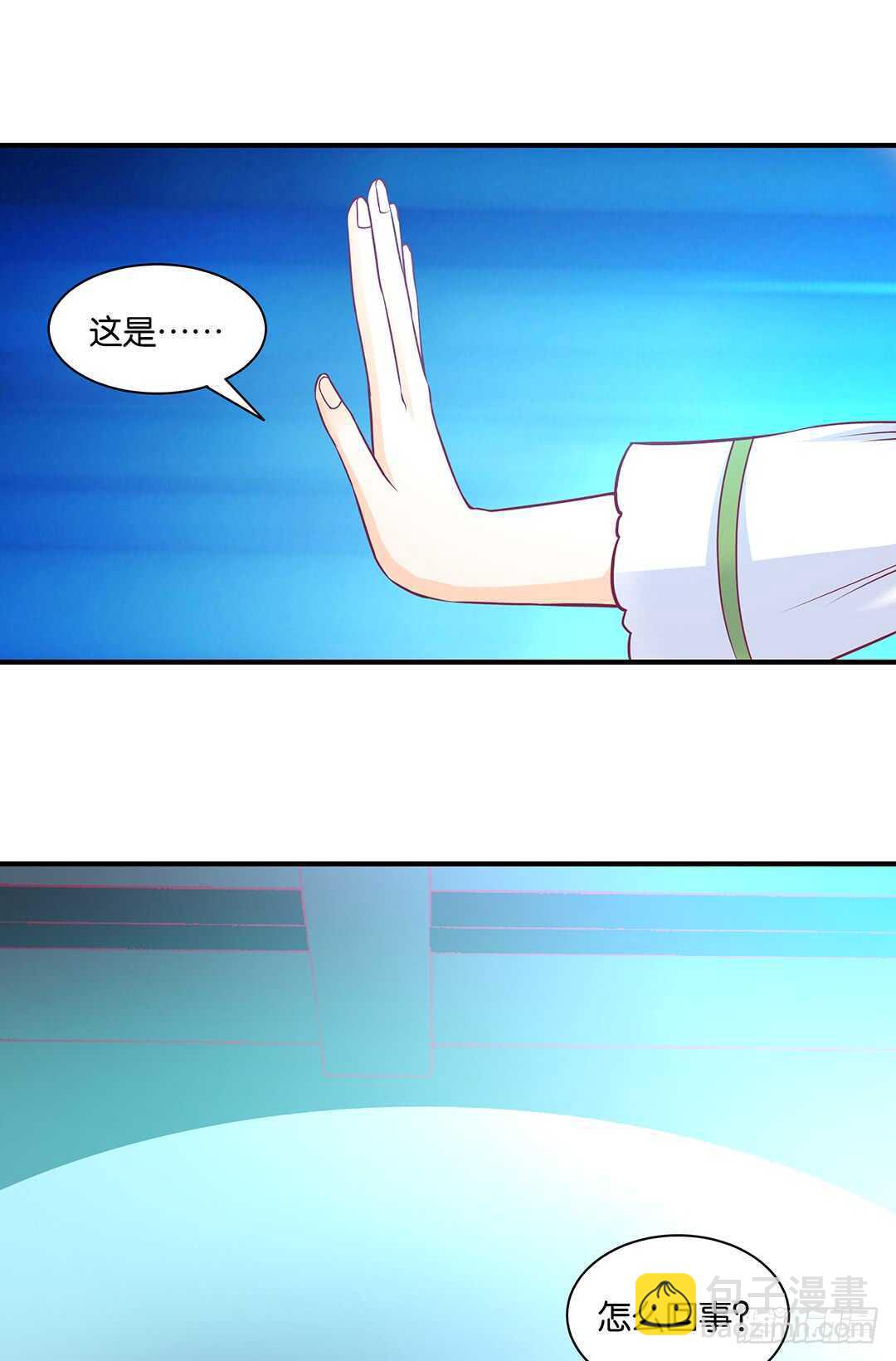 《女王驾到》我帮你疗伤…… 第12页
