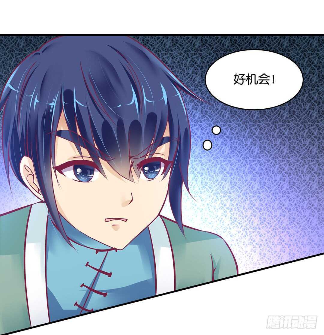 《女王驾到》我帮你疗伤…… 第29页