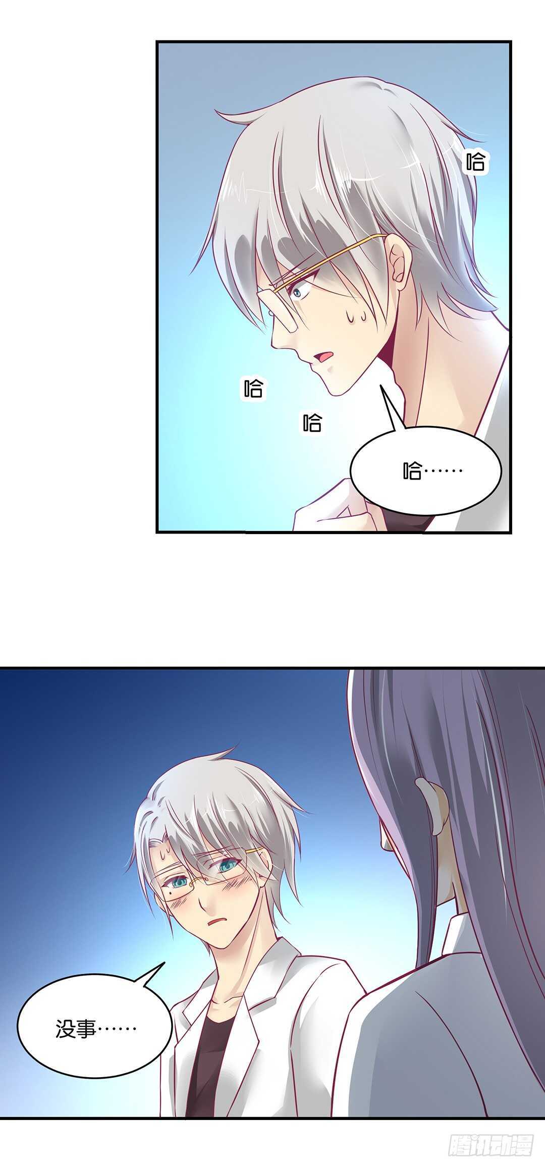 《女王驾到》我帮你疗伤…… 第3页