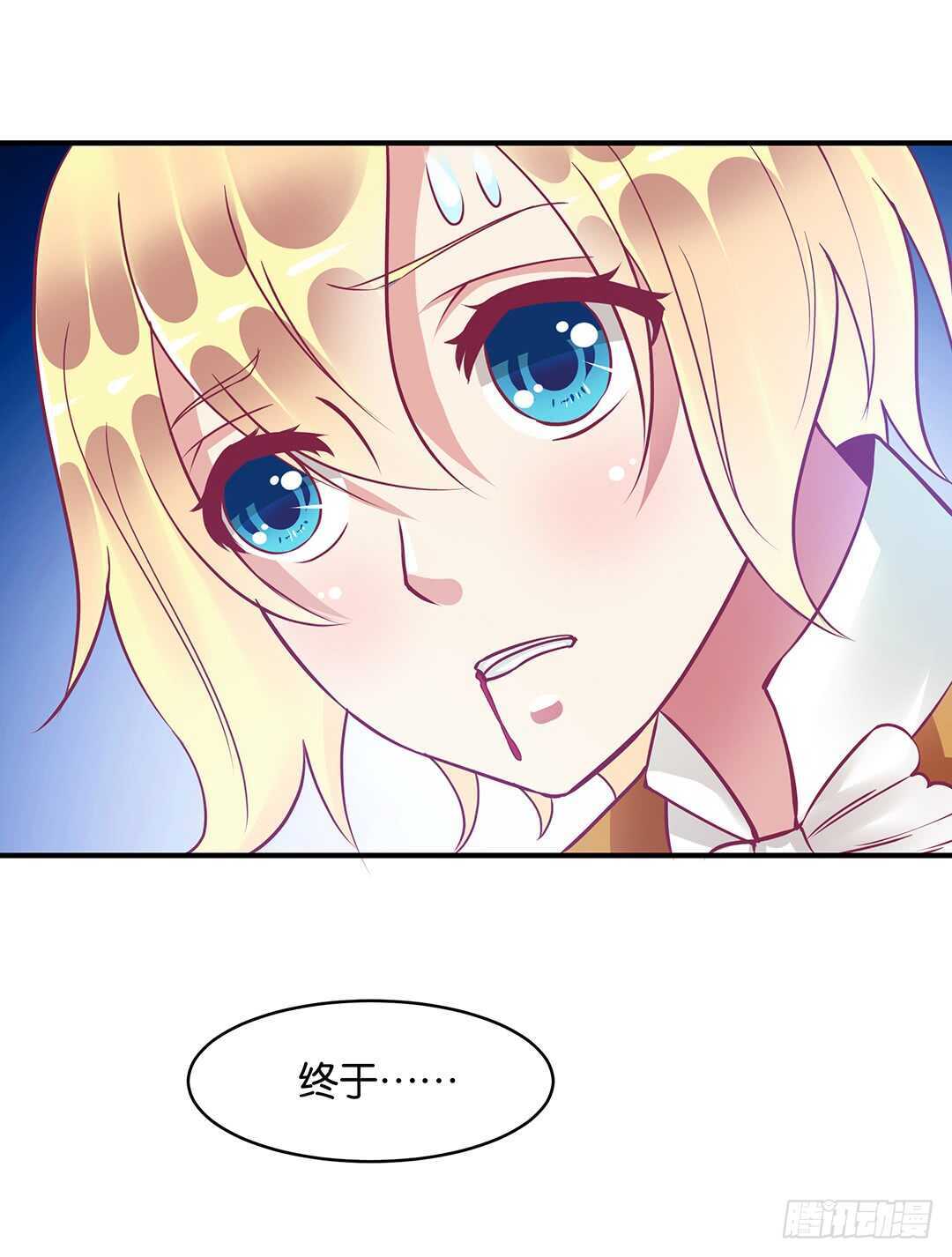 《女王驾到》不要离开我 第29页