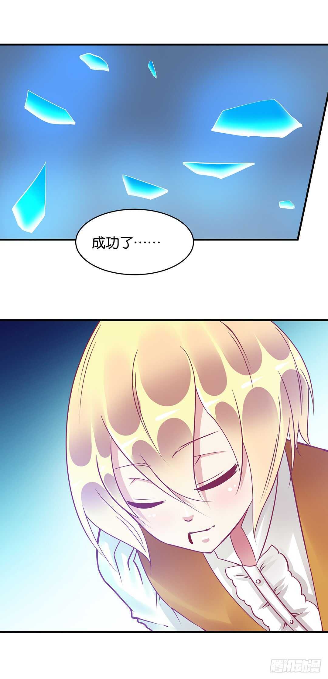 《女王驾到》不要离开我 第30页