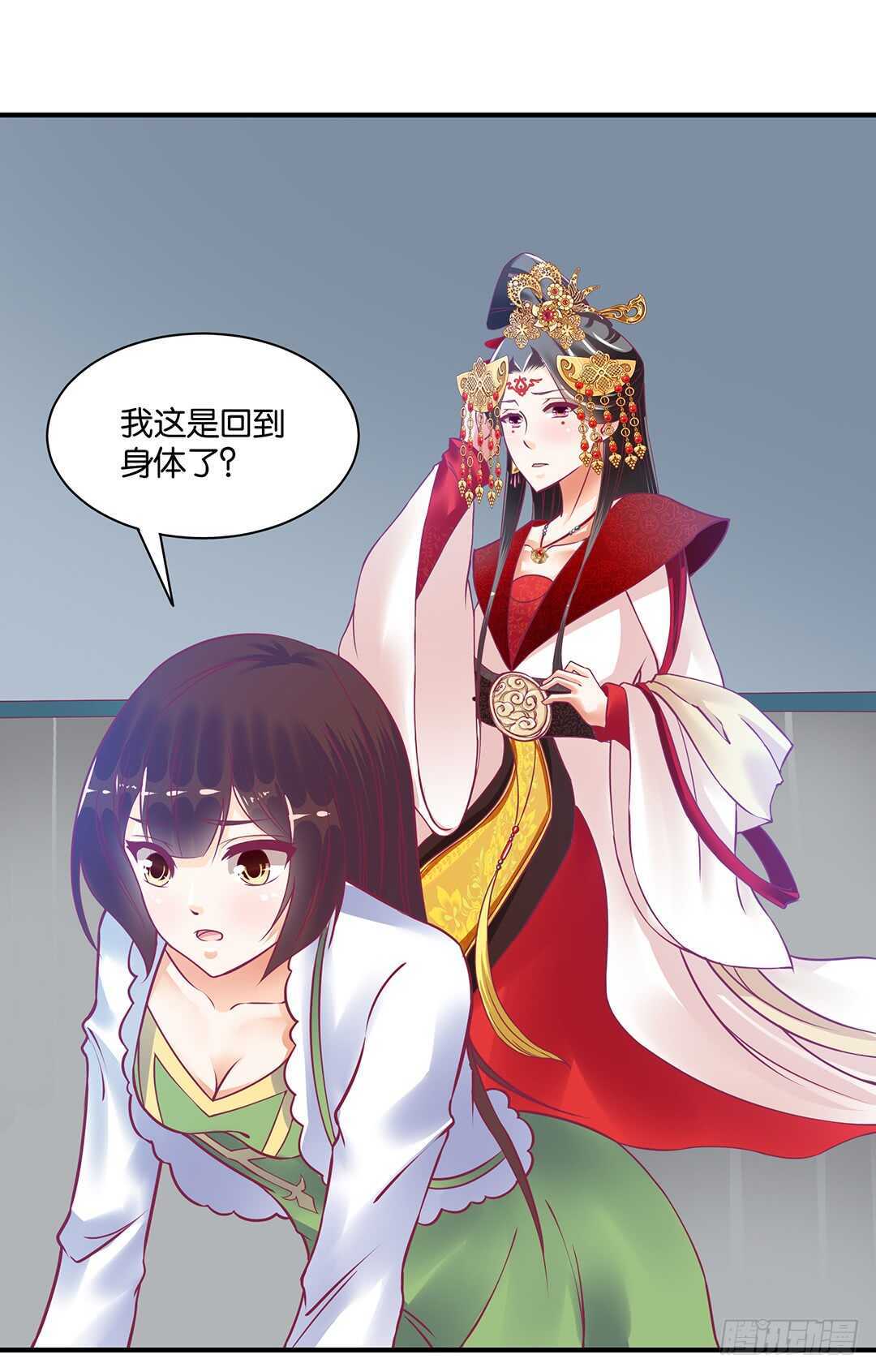 《女王驾到》不要离开我 第43页