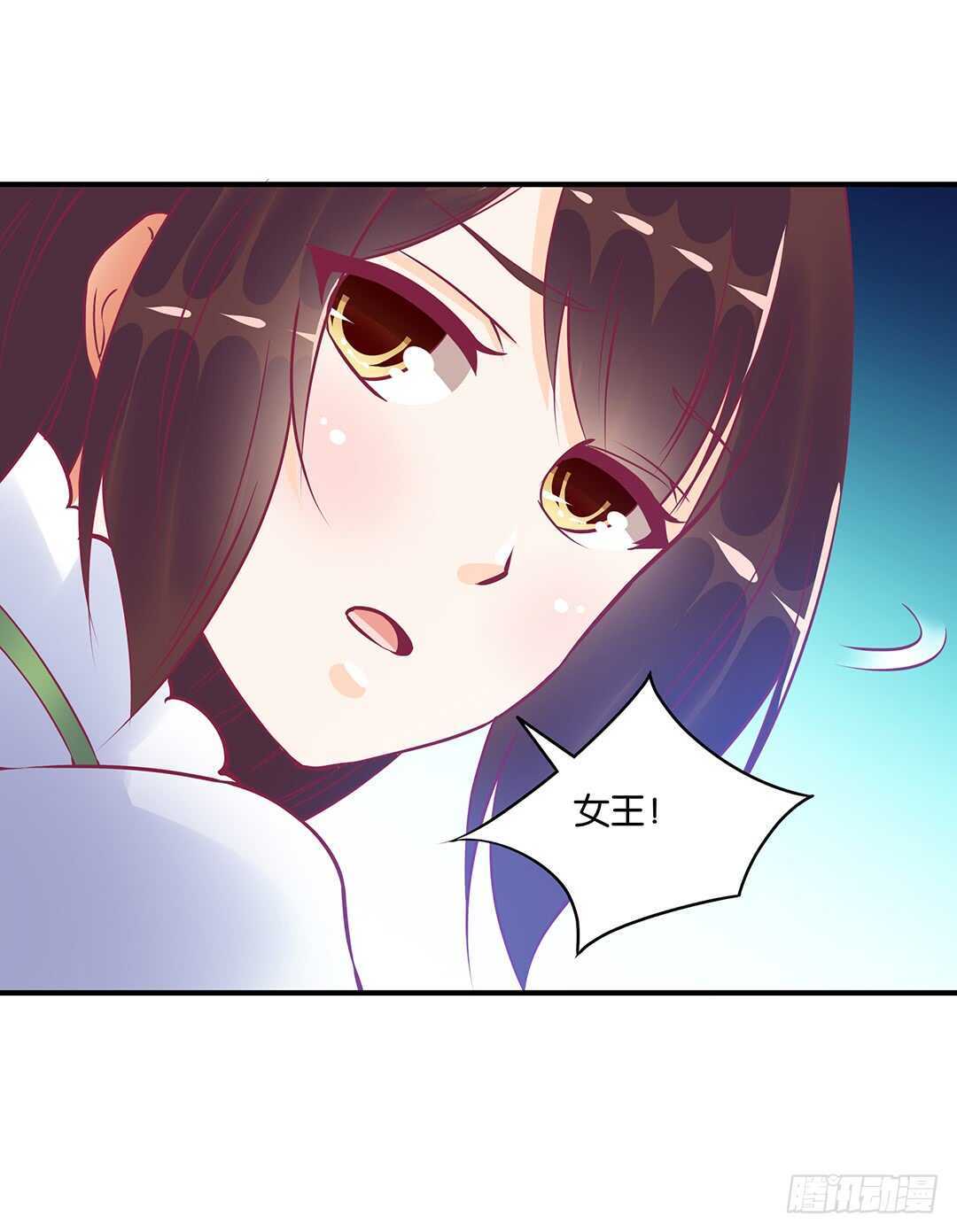 《女王驾到》不要离开我 第44页