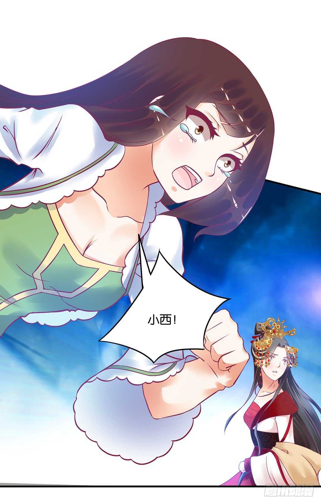 《女王驾到》爱的永别 第11页