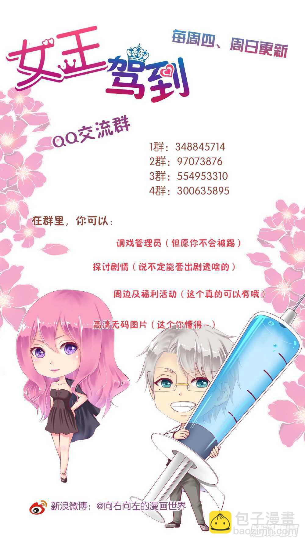 《女王驾到》爱的永别 第27页
