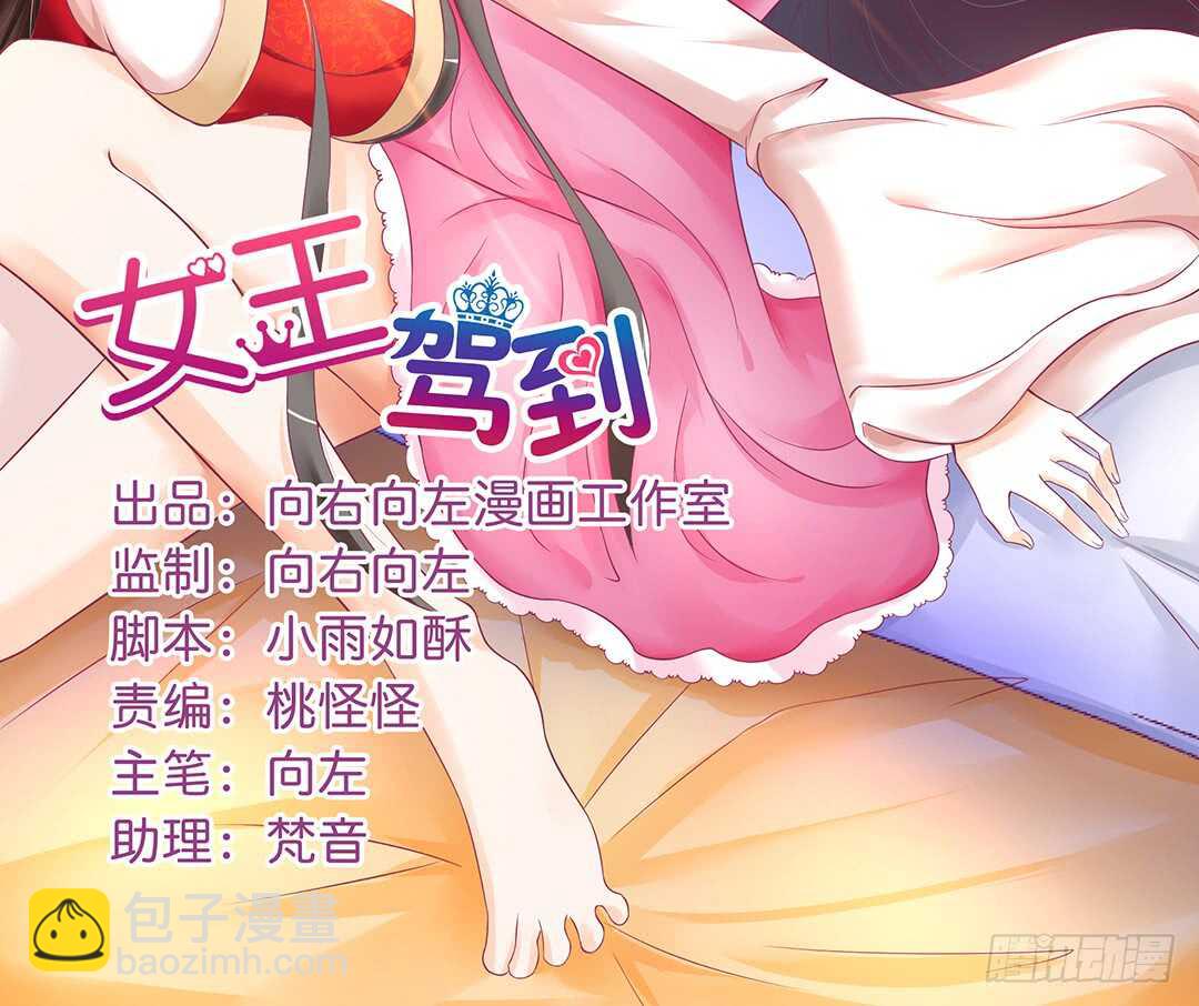 《女王驾到》恩断义绝 第2页