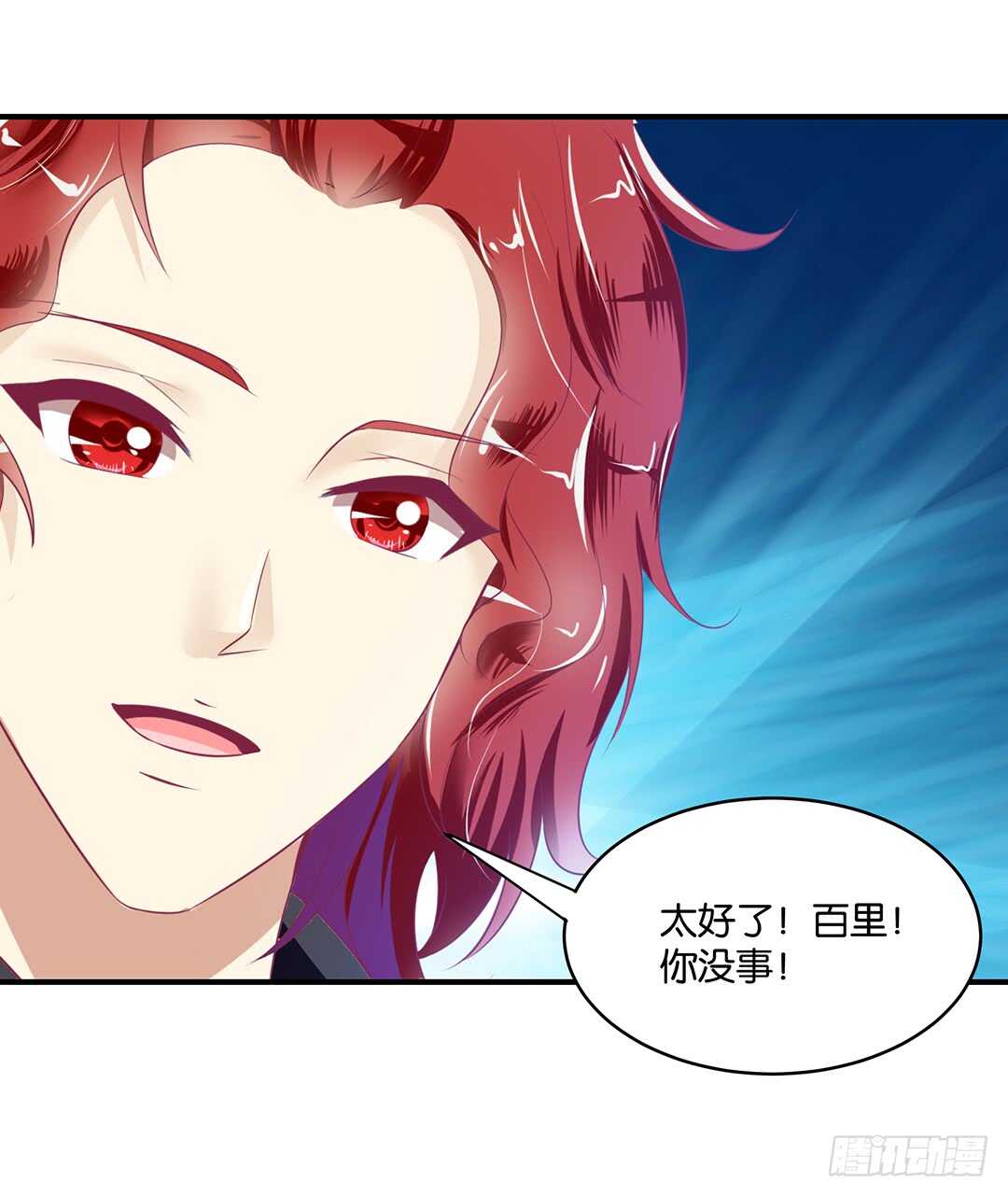 《女王驾到》结束了……？ 第19页