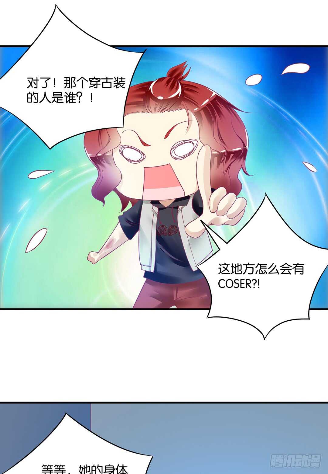 《女王驾到》结束了……？ 第23页