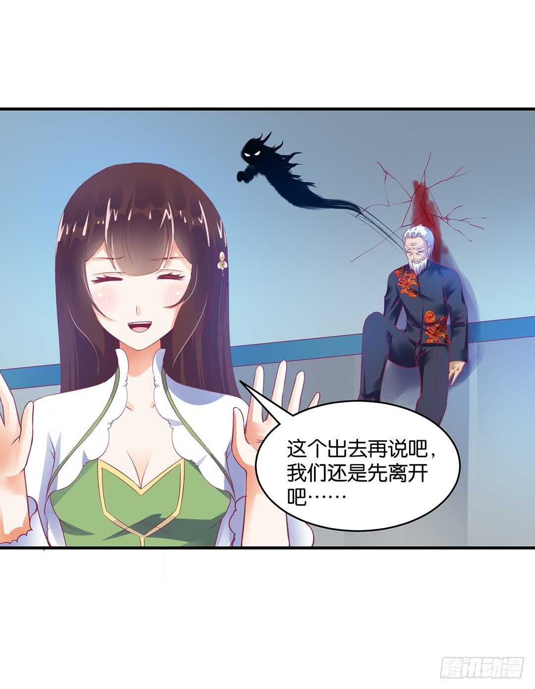 《女王驾到》结束了……？ 第25页