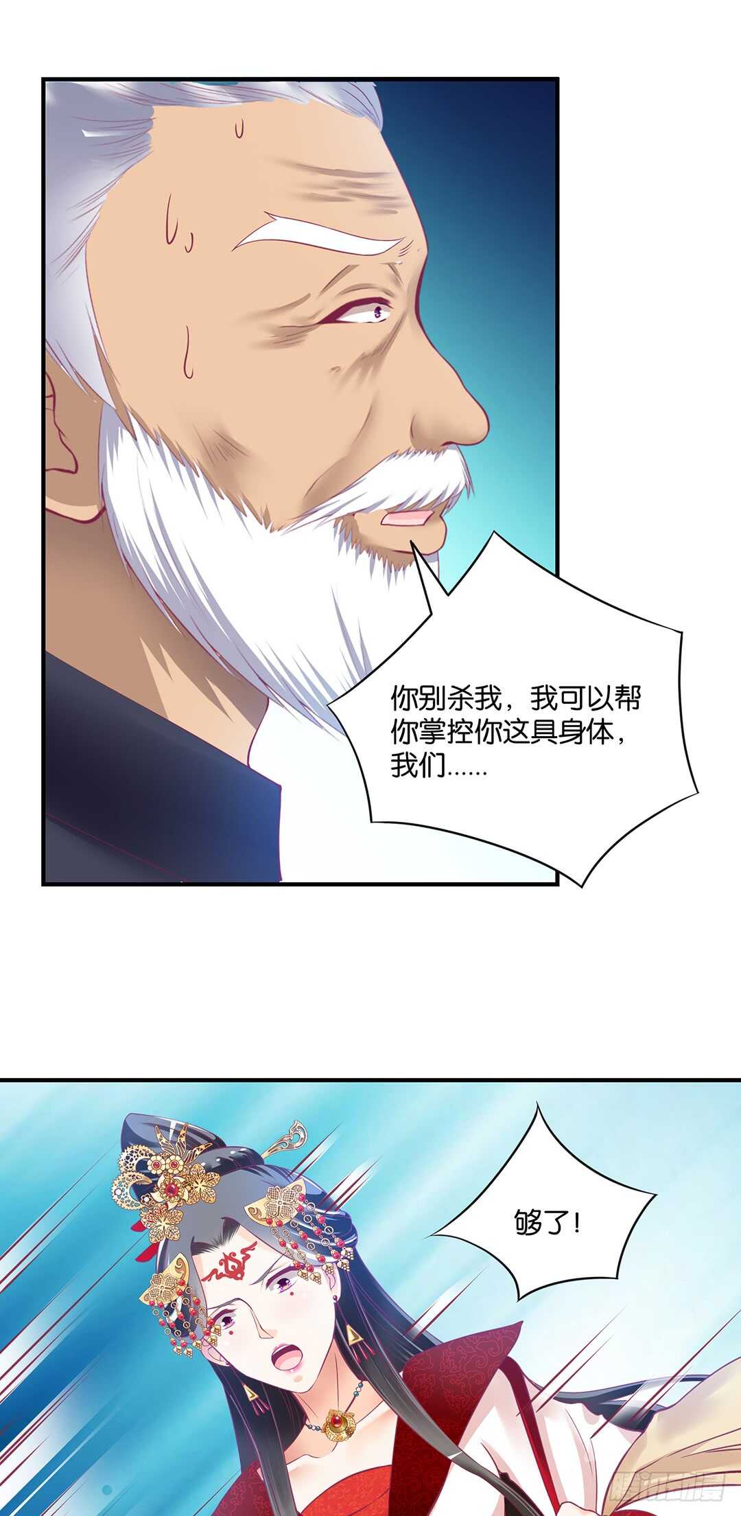 《女王驾到》结束了……？ 第9页
