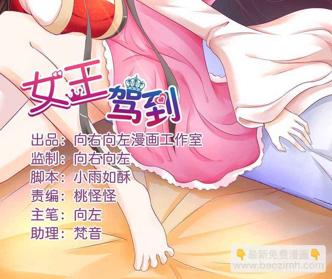 《女王驾到》灵魂和肉体 第2页