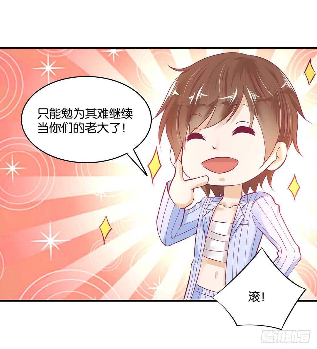 《女王驾到》此生无以为报 第11页