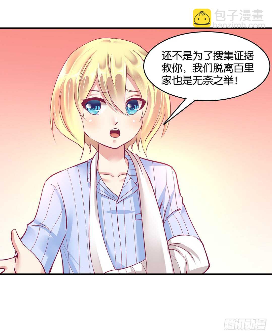 《女王驾到》此生无以为报 第14页
