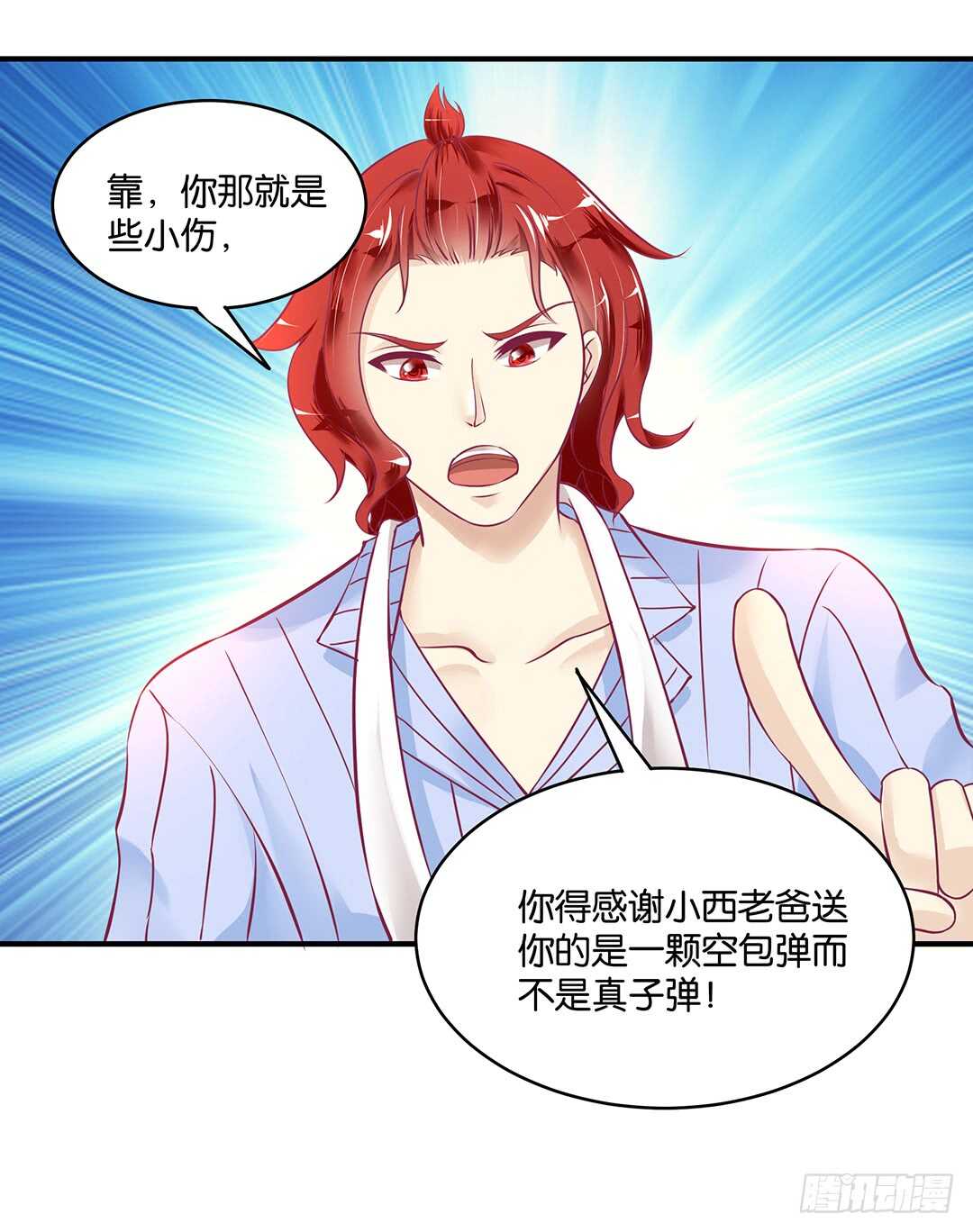 《女王驾到》此生无以为报 第19页