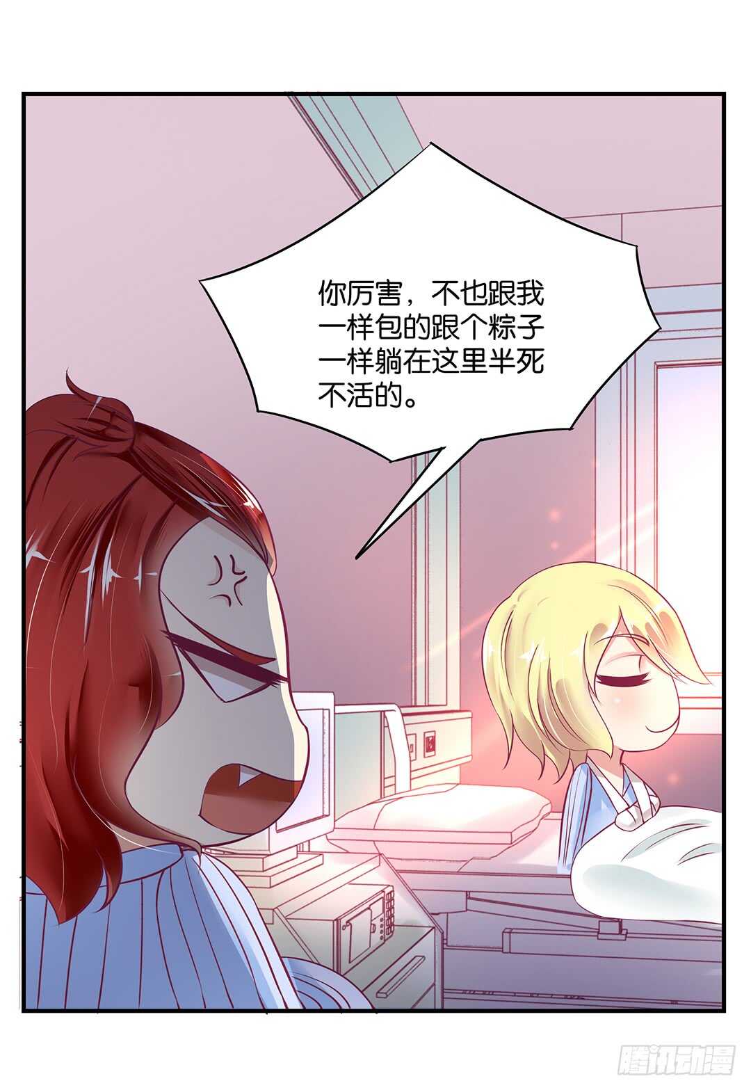 《女王驾到》此生无以为报 第7页