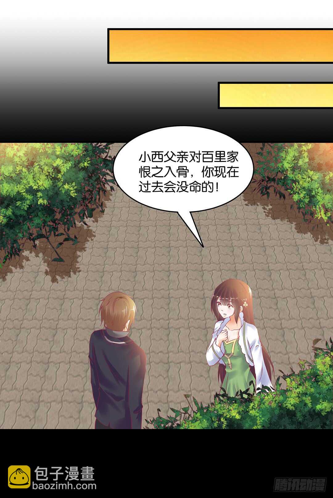 《女王驾到》一命换一命 第28页