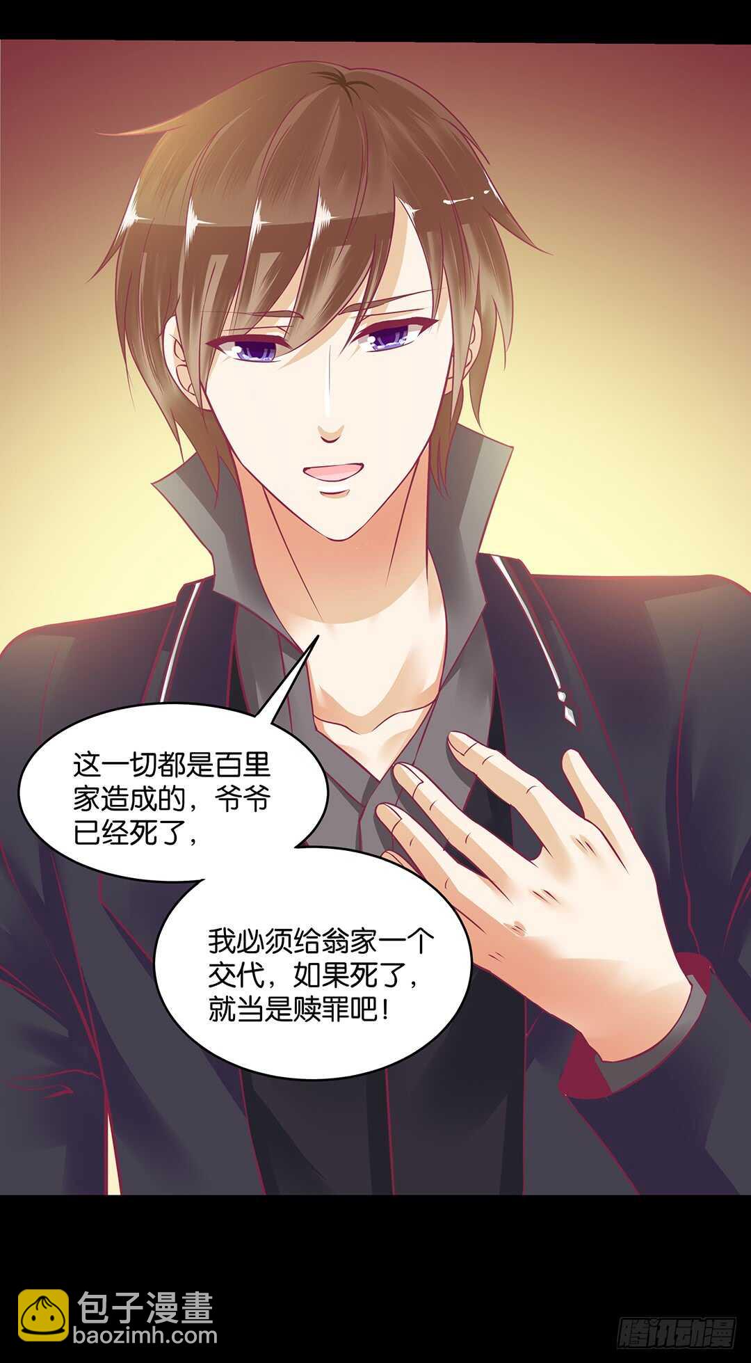 《女王驾到》一命换一命 第29页