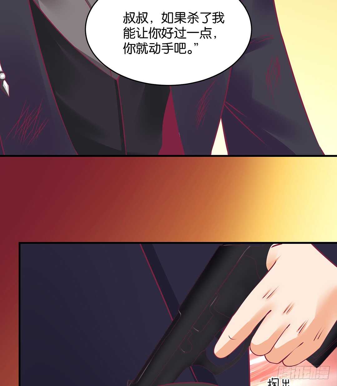 《女王驾到》一命换一命 第31页