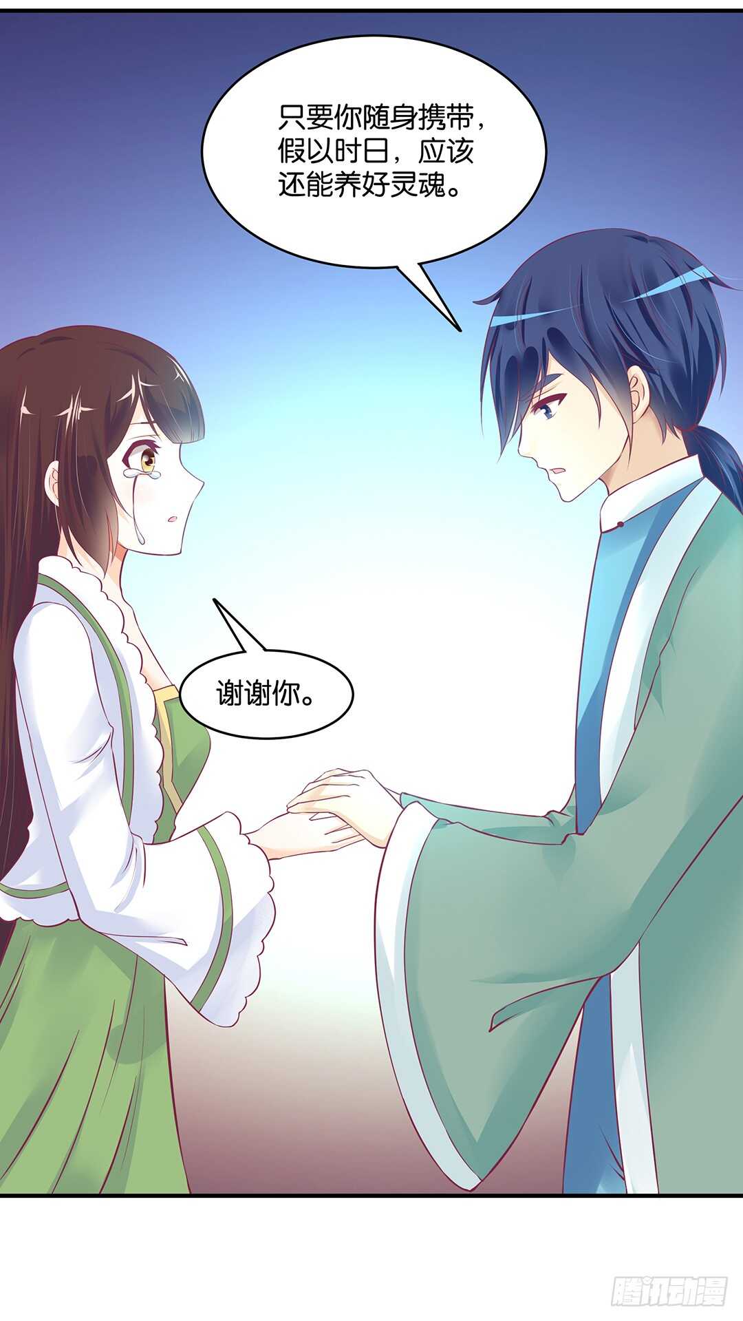 《女王驾到》我累了…… 第17页