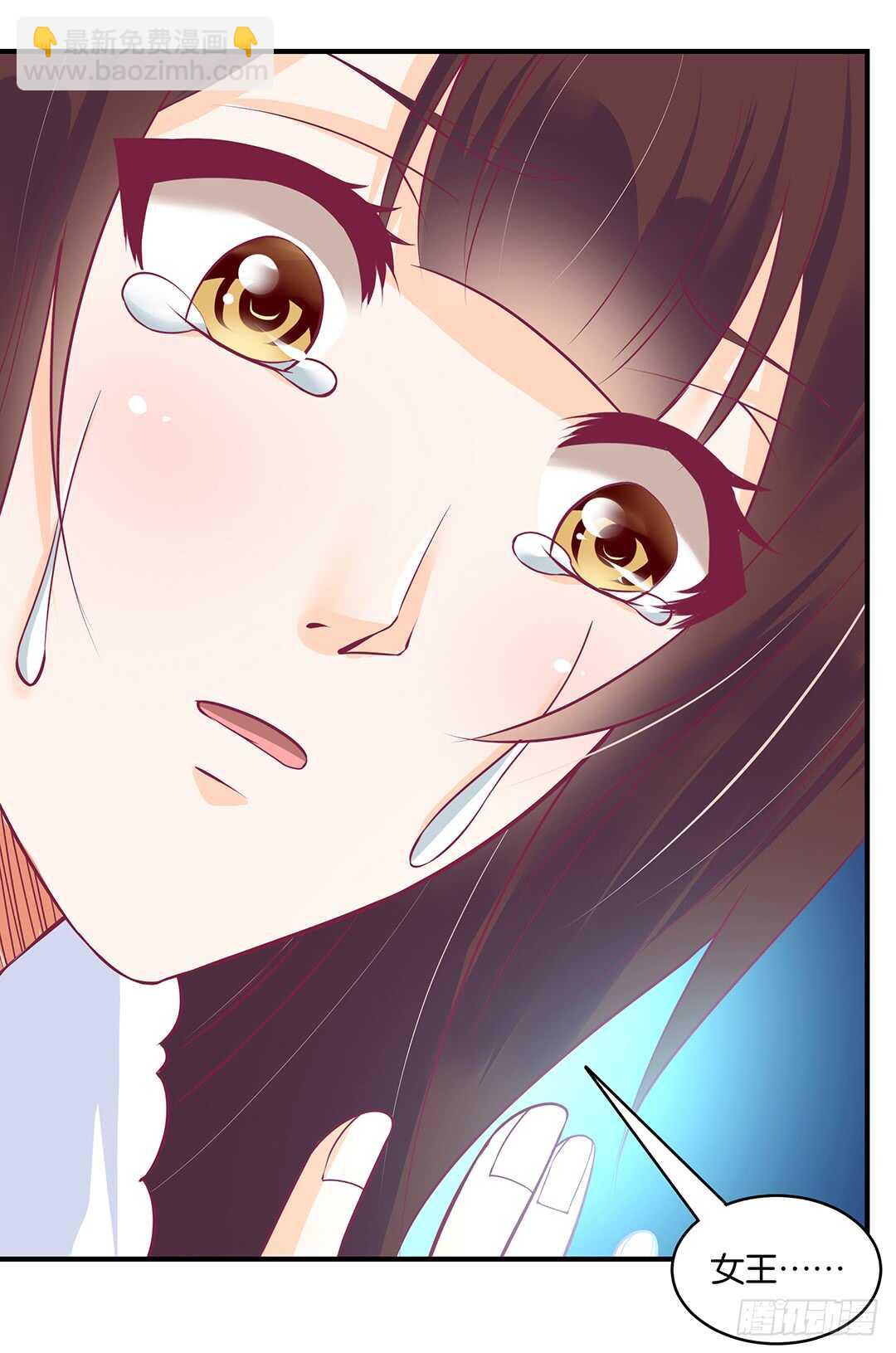《女王驾到》我累了…… 第18页