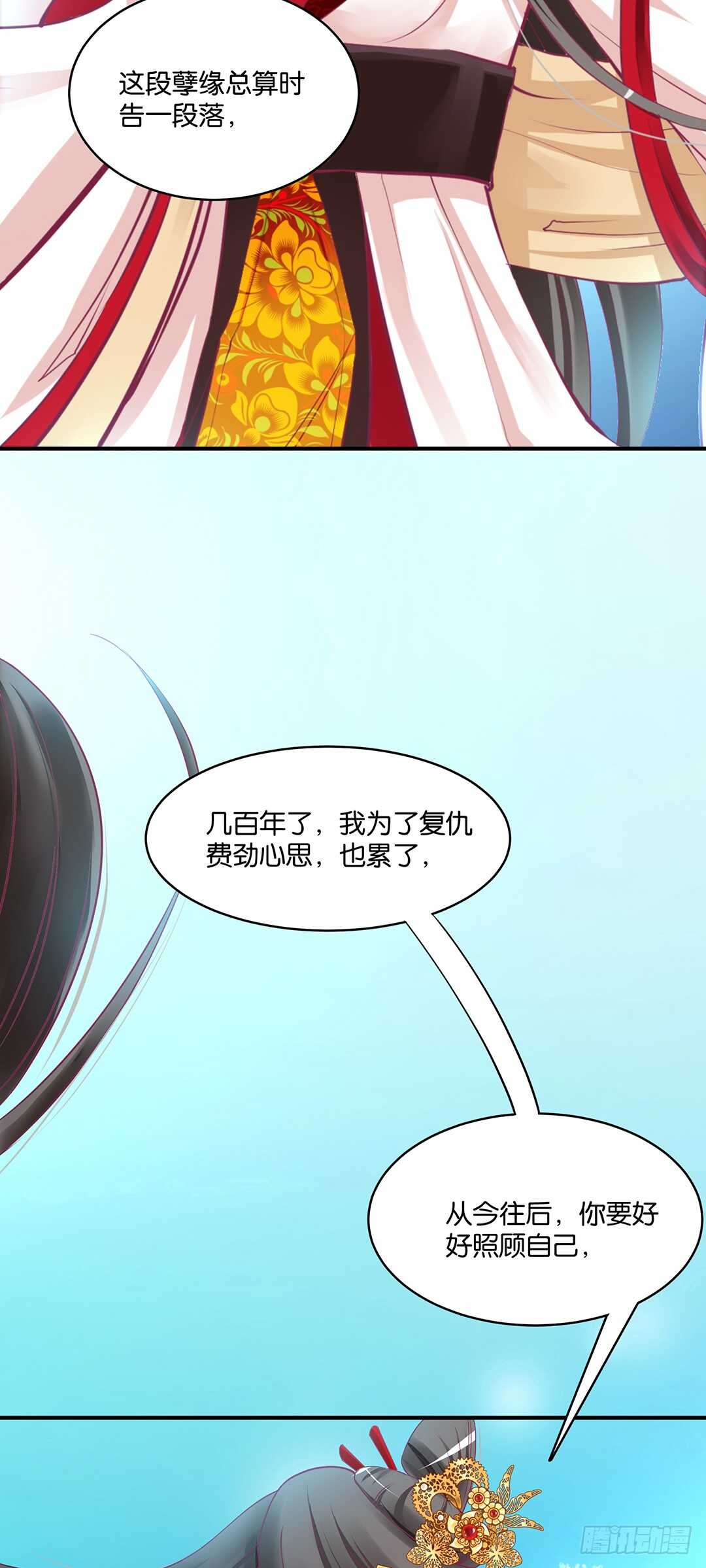 《女王驾到》我累了…… 第23页