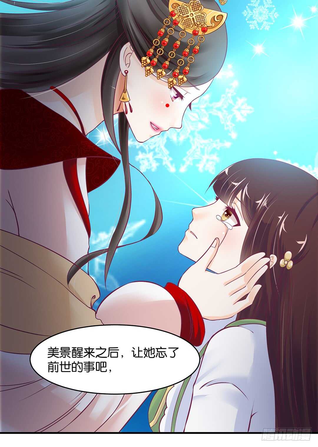 《女王驾到》我累了…… 第24页