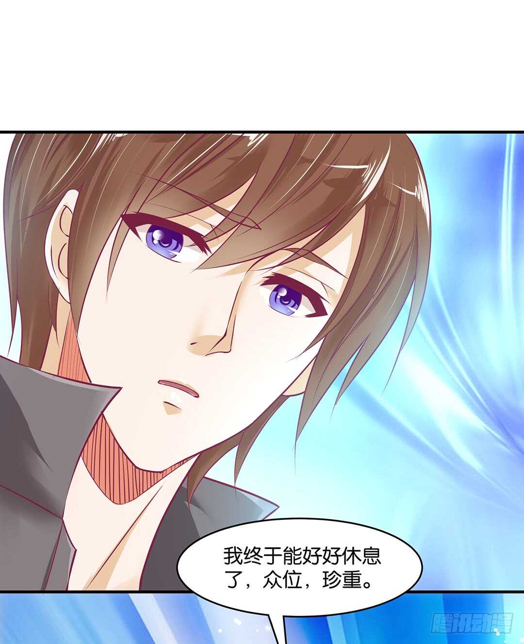 《女王驾到》我累了…… 第25页