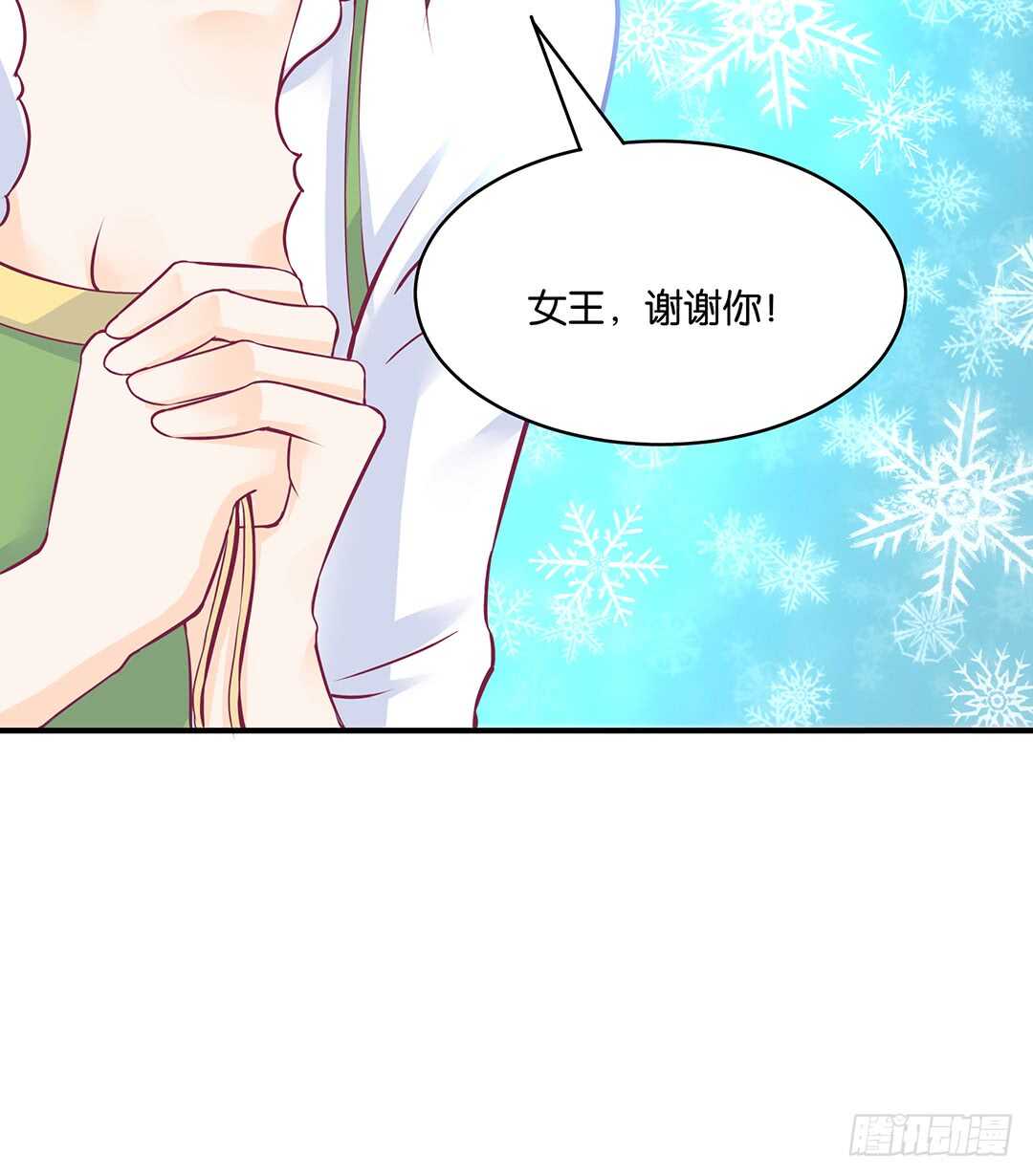 《女王驾到》我累了…… 第29页